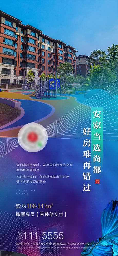 源文件下載【享設(shè)計】搜索編號：42930002503903860【地產(chǎn)價值點大氣海報】