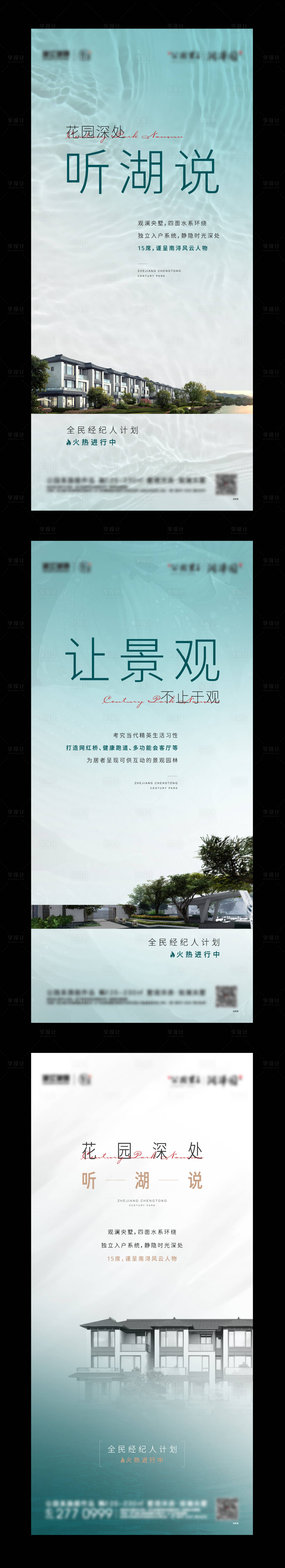 源文件下載【享設計】搜索編號：98230002575028592【房地產別墅社區景觀價值點系列海報】