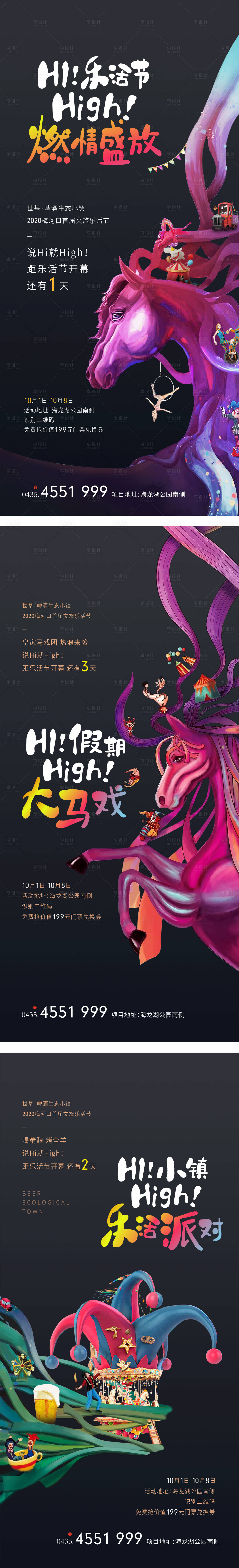 源文件下载【地产文化节海报】编号：20201105140351470
