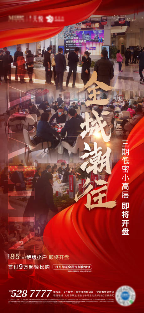 源文件下載【地產(chǎn)開(kāi)盤(pán)熱銷(xiāo)海報(bào)】編號(hào)：14490002643894046