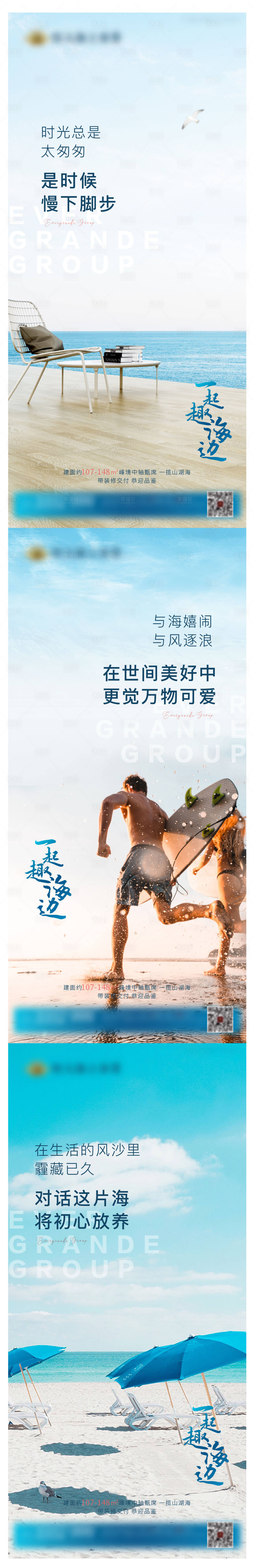 源文件下载【享设计】搜索编号：34460002677521534【地产海边卖点系列海报】