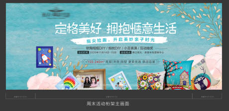 源文件下載【享設計】搜索編號：63980002541016790【親子DIY活動展板】