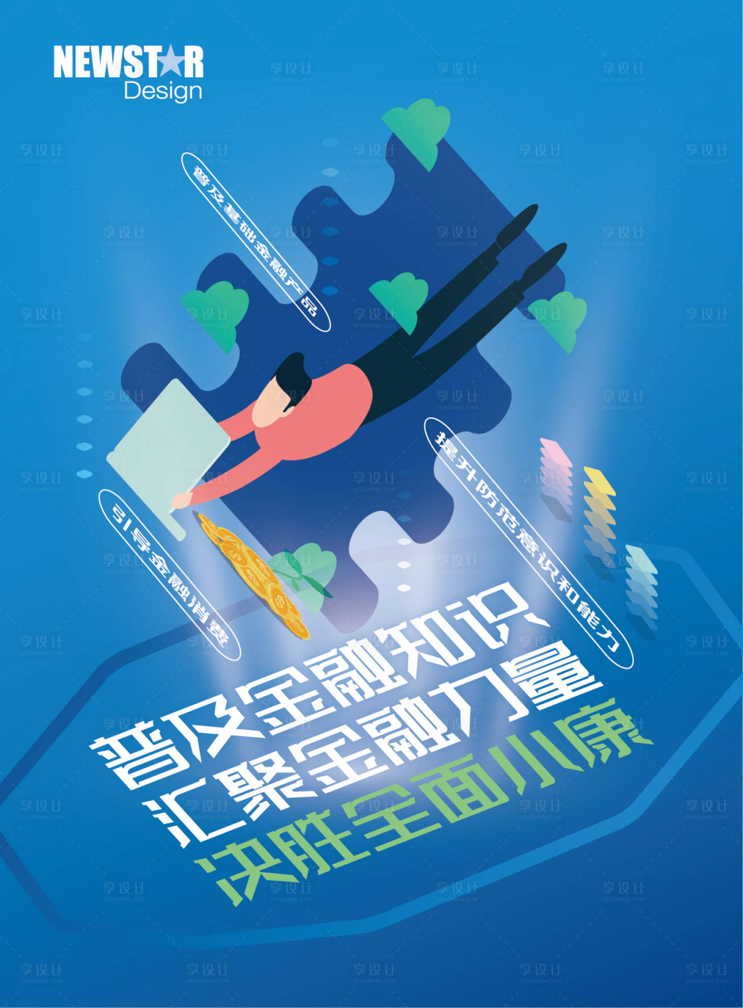 源文件下載【享設(shè)計(jì)】搜索編號：79900002607406157【金融知識普及宣傳教育】