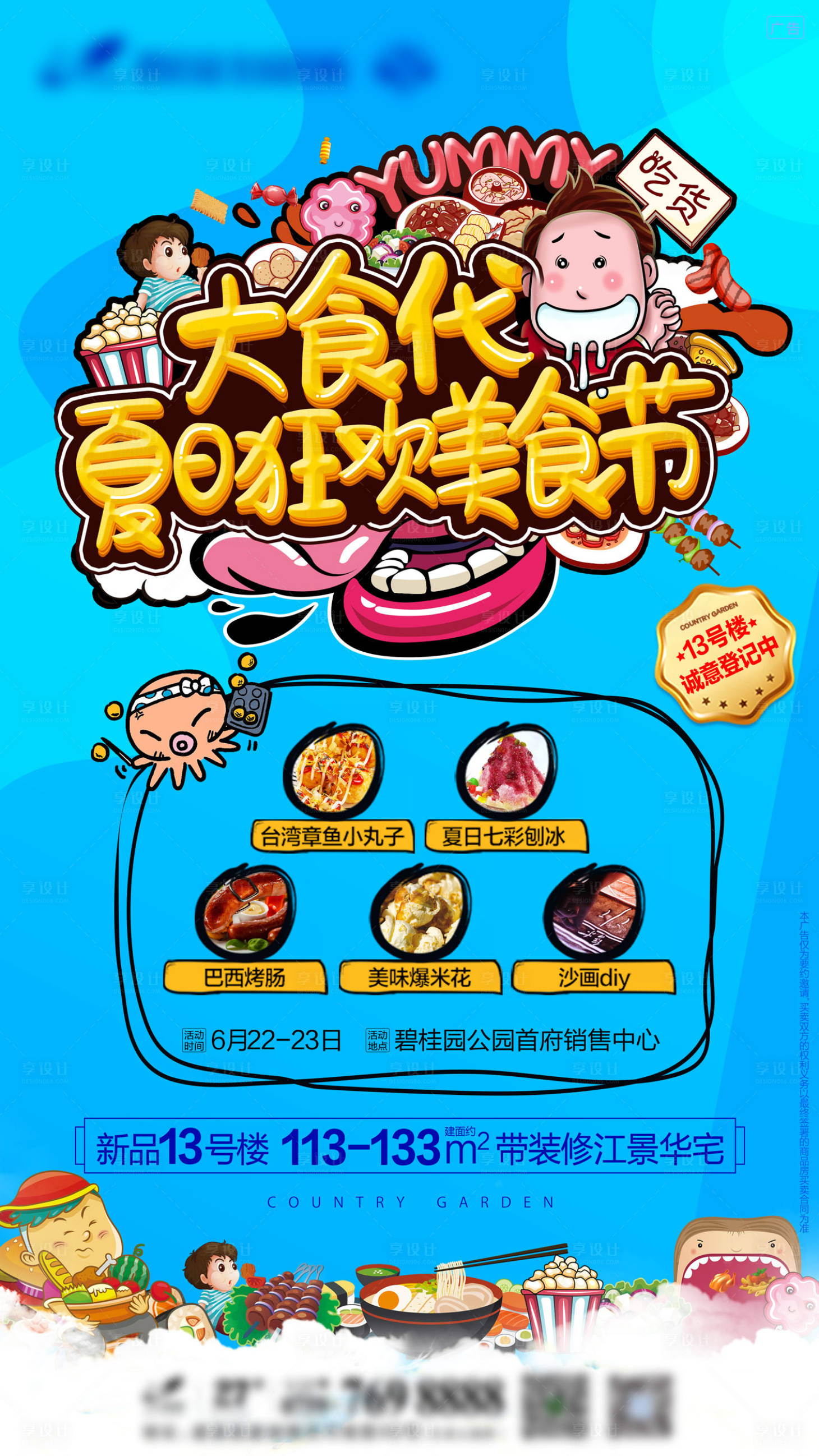 源文件下載【享設(shè)計】搜索編號：49850002523176200【美食節(jié)宣傳海報】