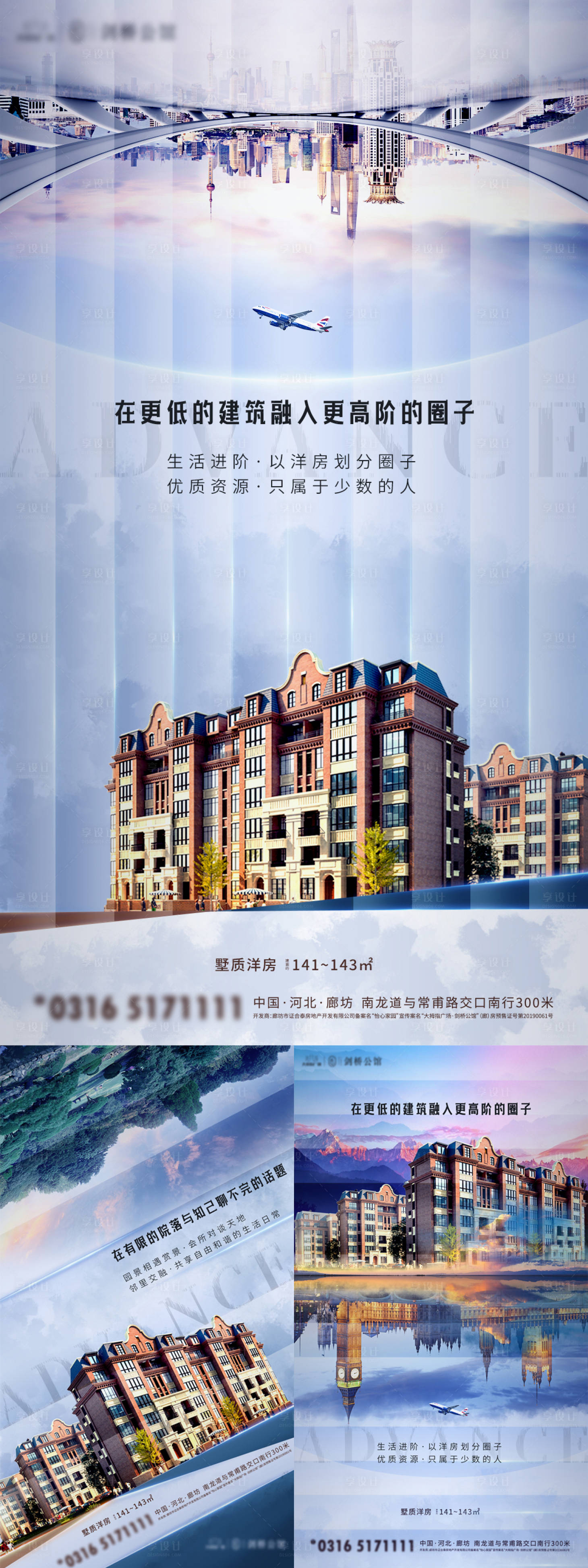 源文件下载【享设计】搜索编号：70340002656589652【地产城市价值点系列刷屏海报】