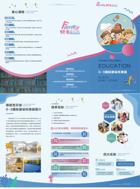 源文件下载【享设计】搜索编号：49740002522163485【幼教三折页】