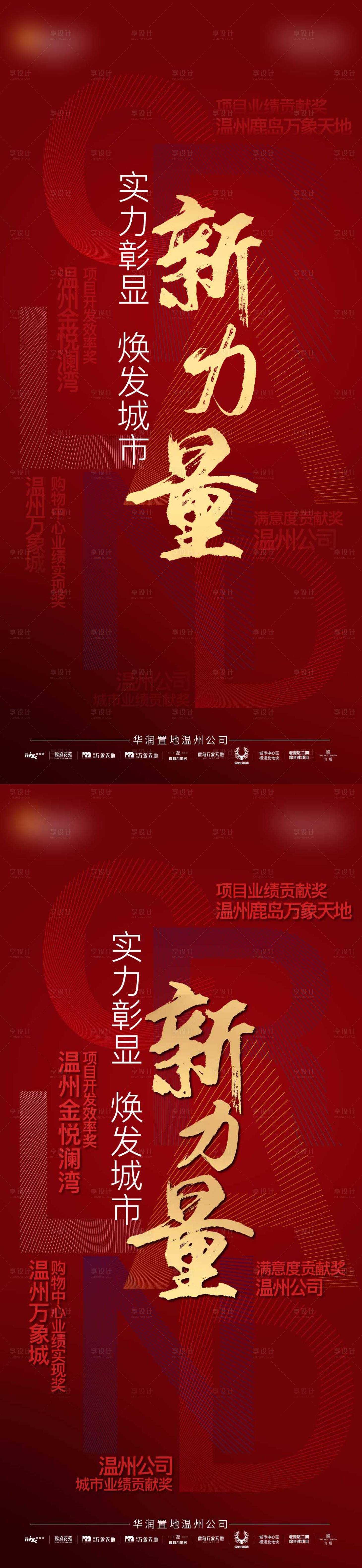 源文件下載【享設計】搜索編號：26210002575426485【新力量購房地產海報】
