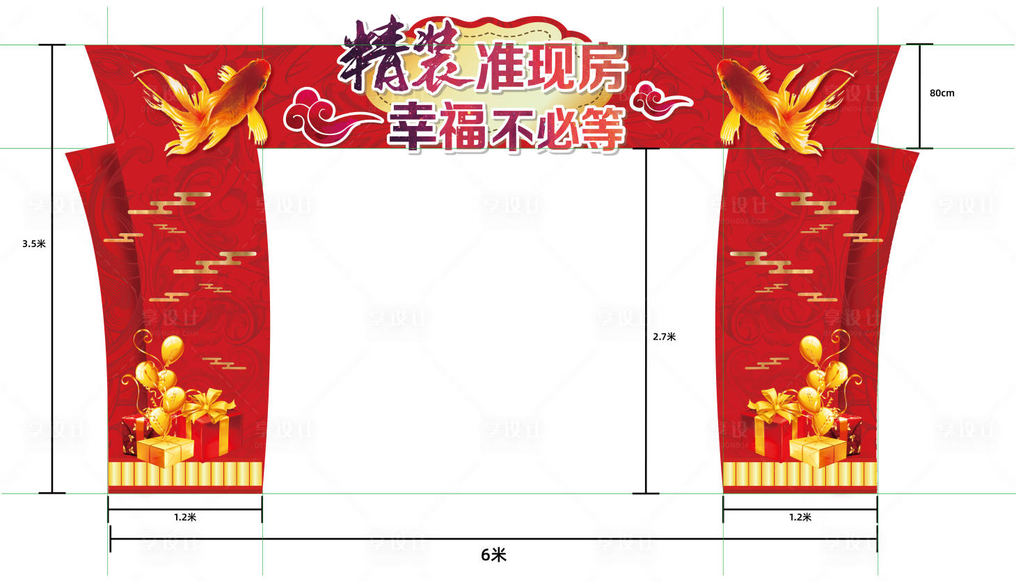 源文件下载【享设计】搜索编号：13400002463371296【现房销售龙门架】