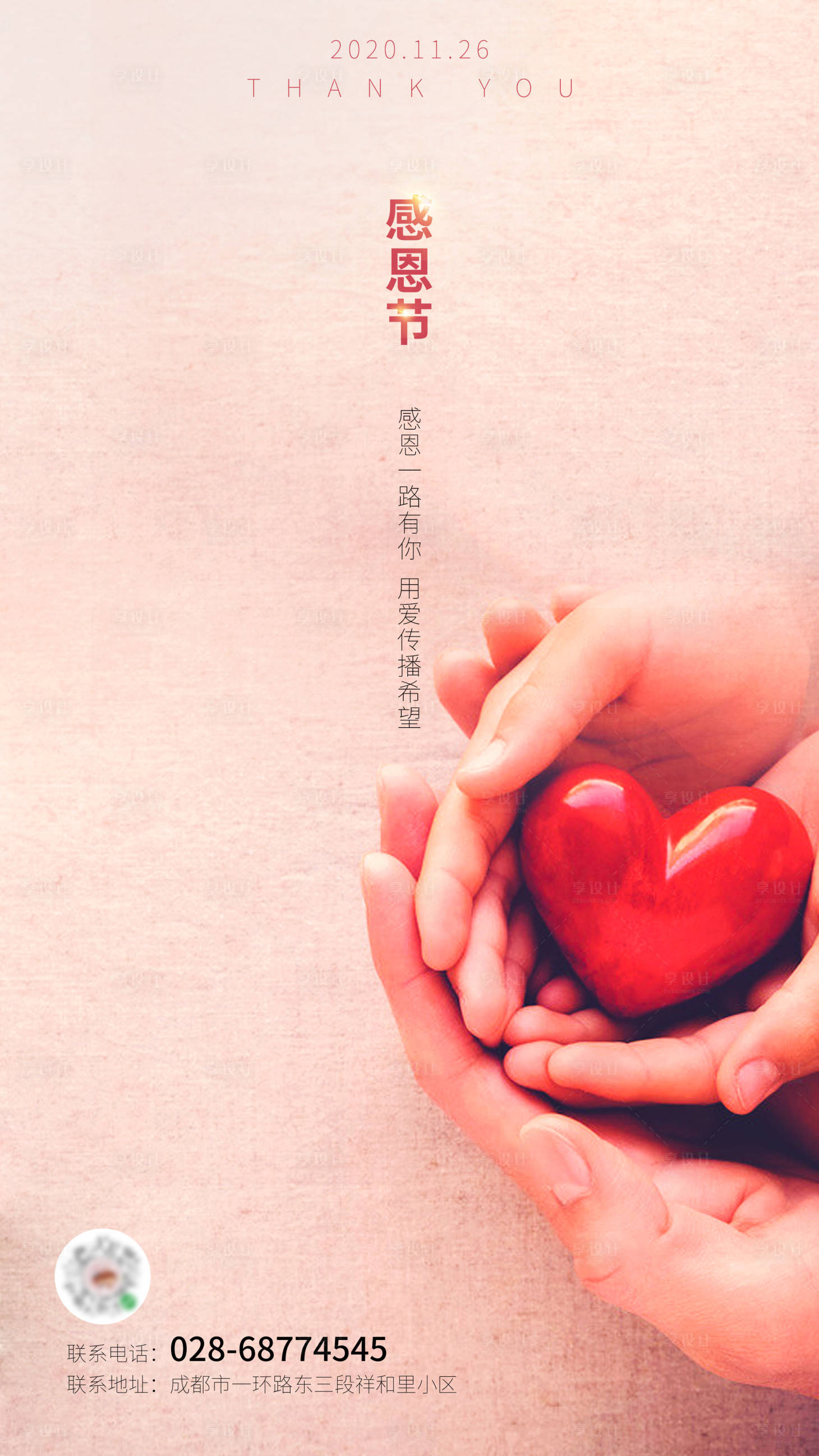 源文件下载【享设计】搜索编号：23460002603507562【感恩节移动端海报】