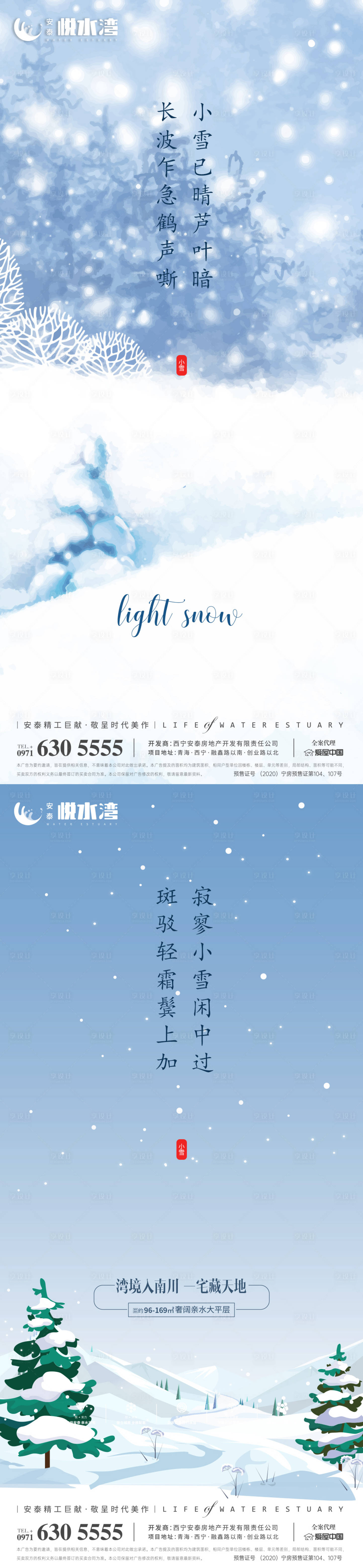 源文件下載【享設計】搜索編號：16810002488132544【小雪節氣單圖】
