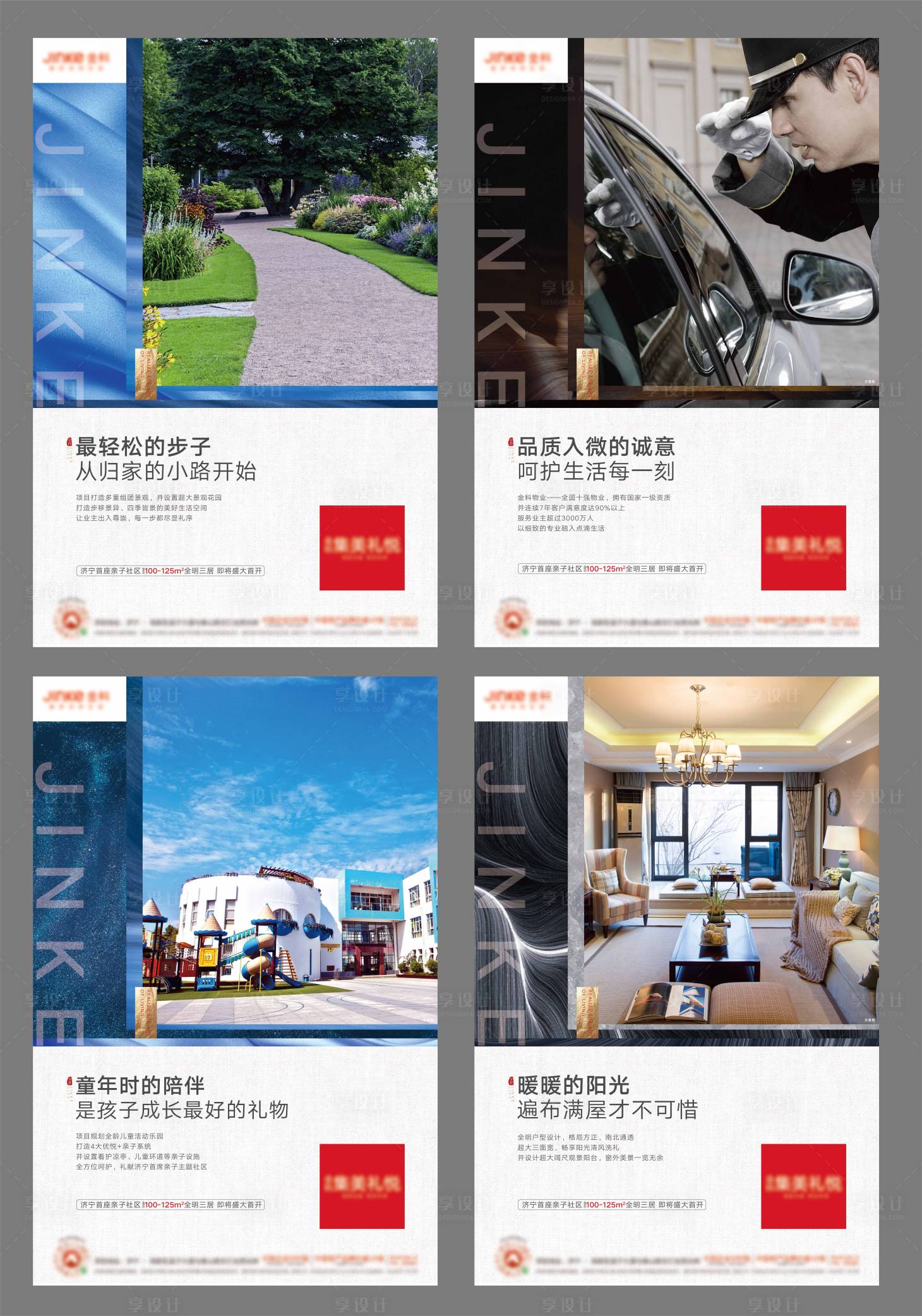源文件下載【享設計】搜索編號：93680002475362785【地產價值點海報系列】