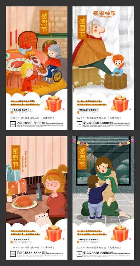 源文件下载【地产感恩节插画微信刷屏H5】编号：37220002519336340