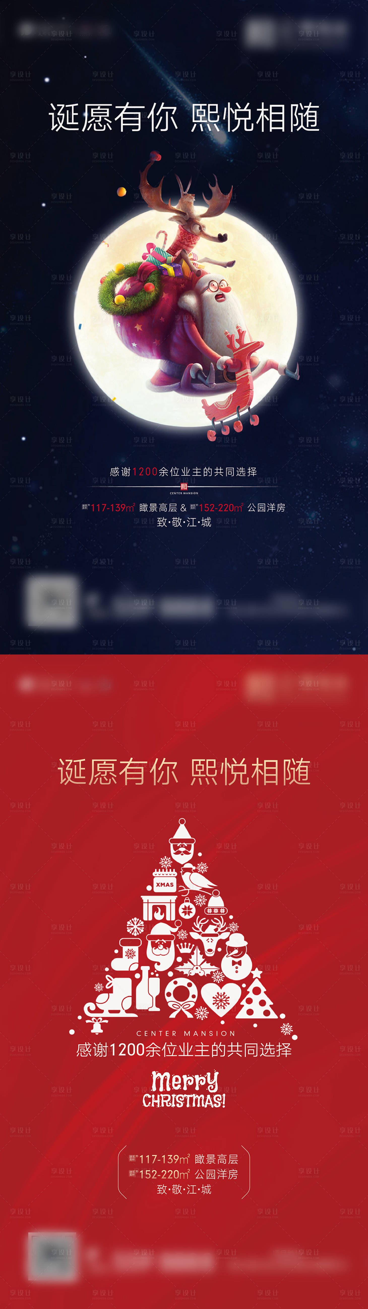 源文件下載【地產(chǎn)圣誕節(jié)海報(bào)系列】編號(hào)：90550002710071795