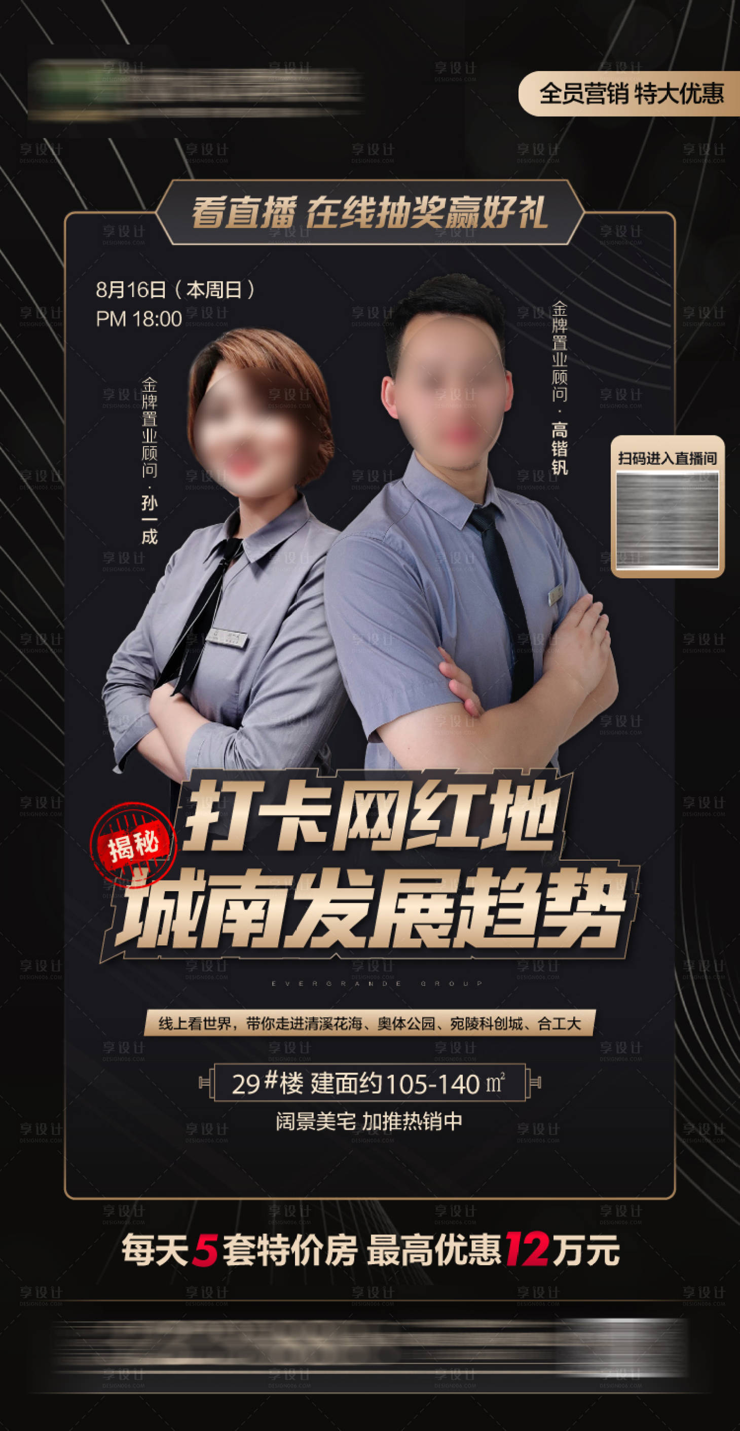 源文件下載【享設計】搜索編號：91790002679566316【地產直播人物海報】