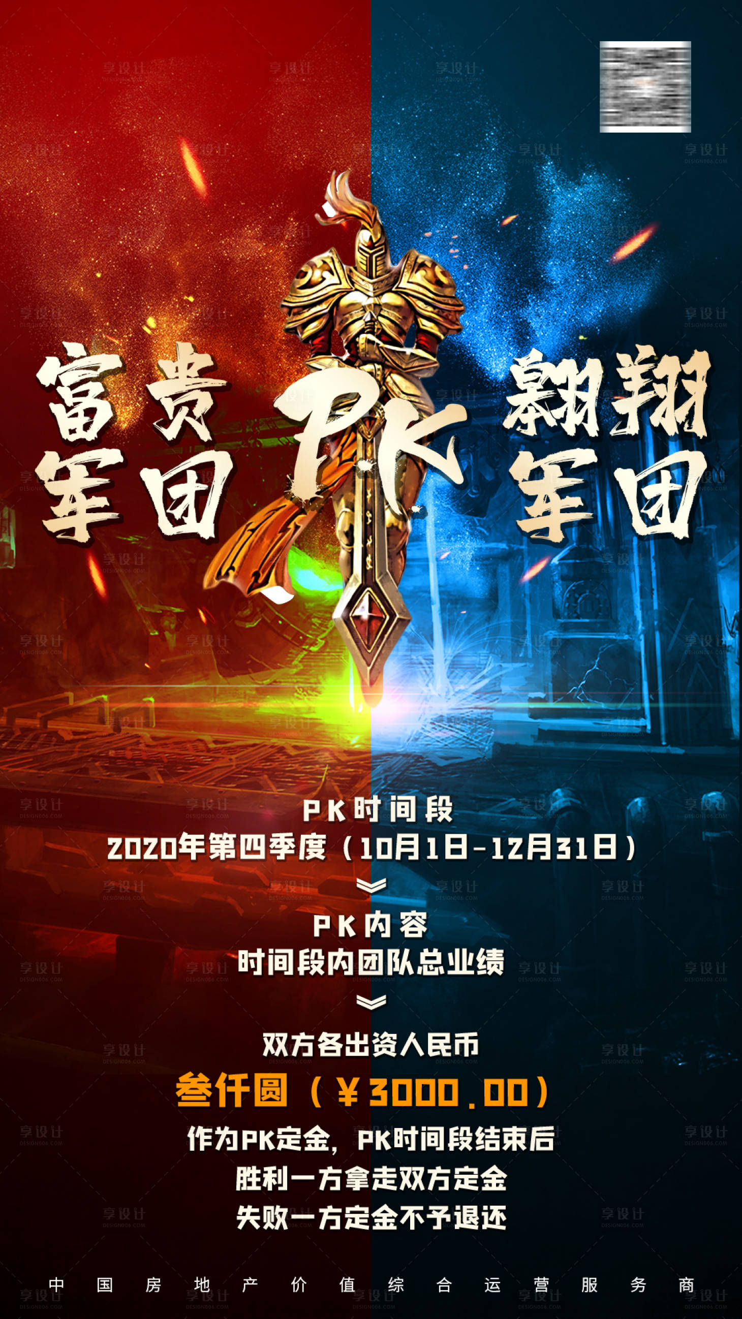 源文件下載【享設(shè)計】搜索編號：18060002432513542【房地產(chǎn)業(yè)績PK龍虎榜VS銷售銷冠戰(zhàn)斗】