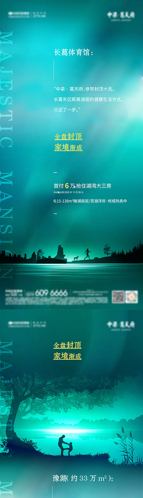 源文件下载【房地产湖居价值点系列海报】编号：94970002604596935