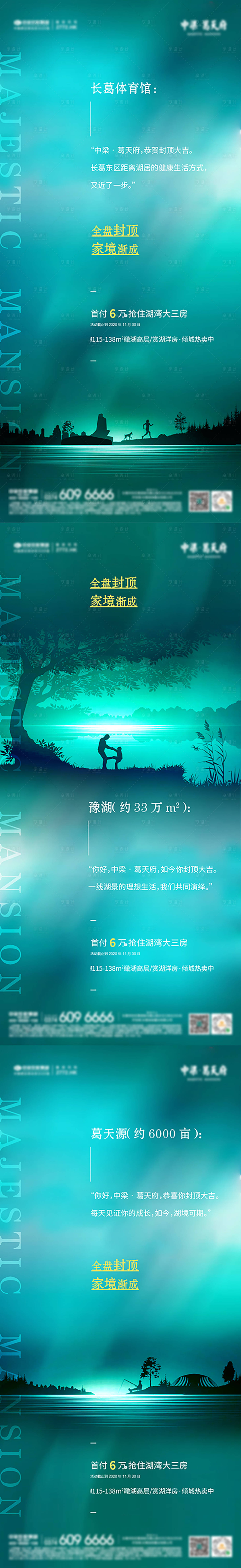 源文件下載【享設計】搜索編號：94970002604596935【房地產湖居價值點系列海報】