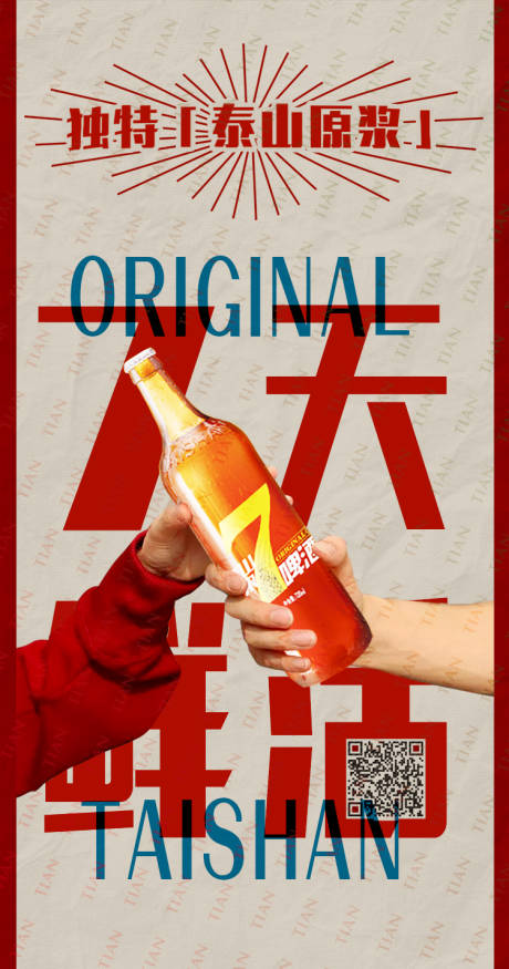 源文件下載【啤酒促銷移動端海報】編號：91330002471976775