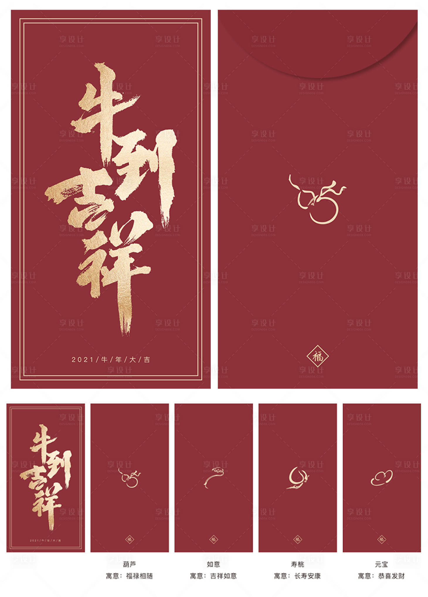 源文件下载【享设计】搜索编号：63220002707004792【创意牛年红包】