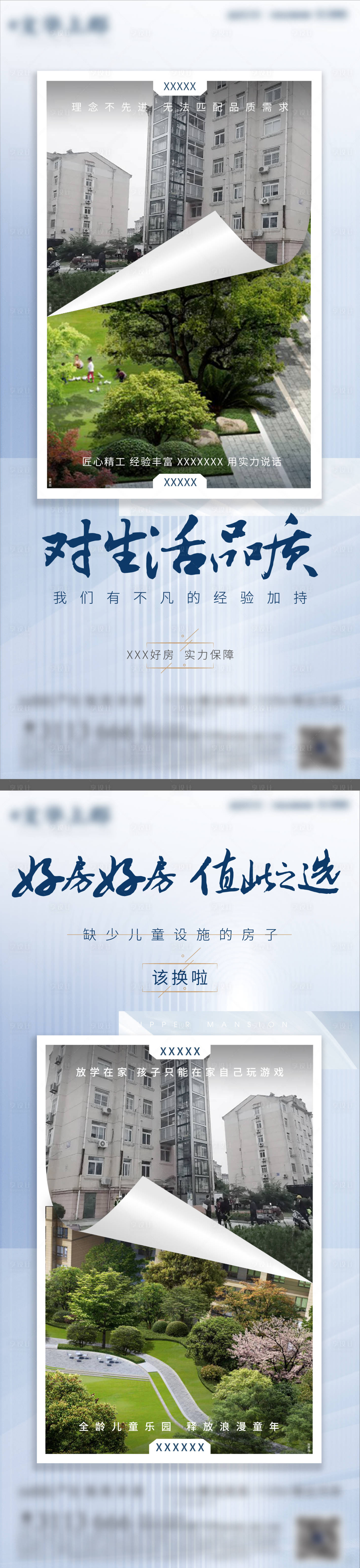 源文件下载【享设计】搜索编号：26290002532301135【地产洋房价值点系列海报】