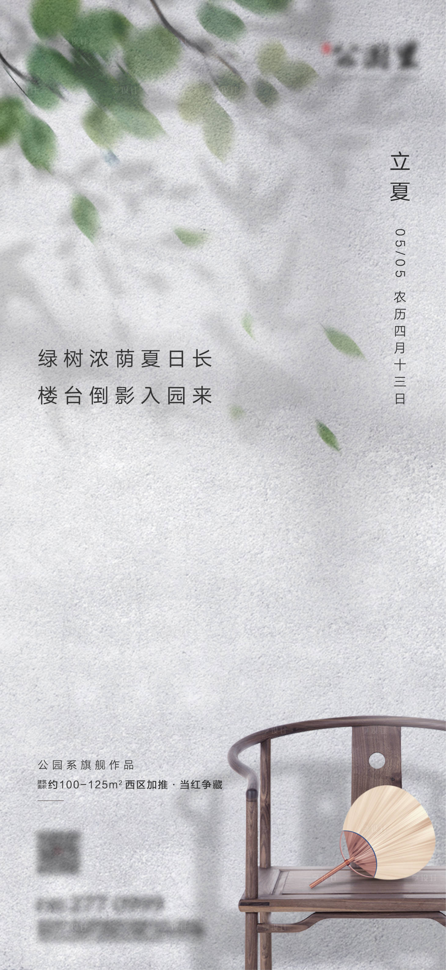 源文件下載【享設計】搜索編號：94960002557128675【房地產中式立夏海報】