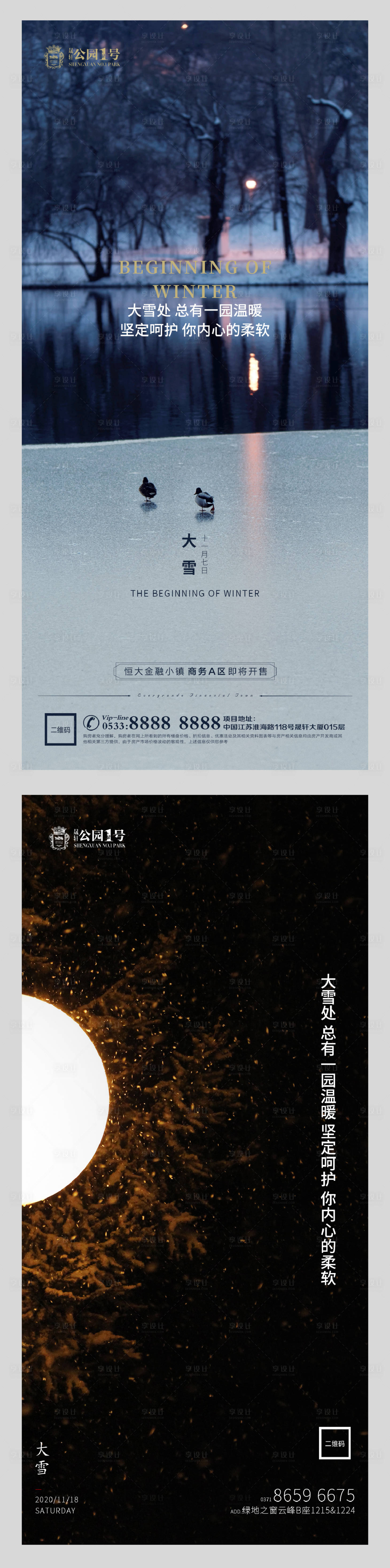 源文件下載【享設計】搜索編號：88970002541467822【小雪大雪冬至立冬微信朋友圈海報】