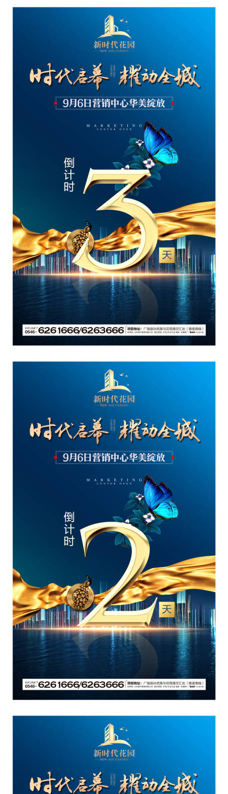 源文件下载【地产倒计时系列海报】编号：54940002441757902