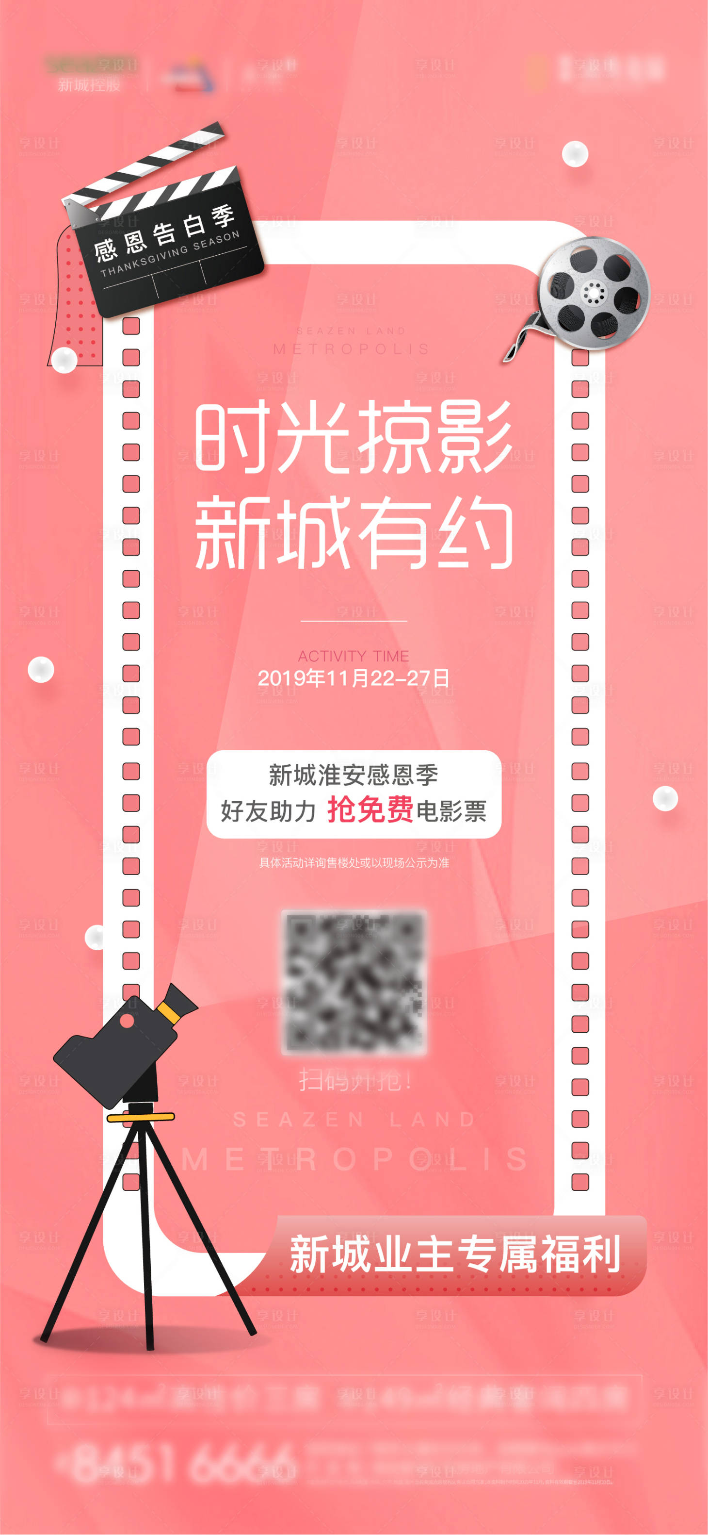 源文件下载【享设计】搜索编号：55980002678503762【暖场活动电影票】