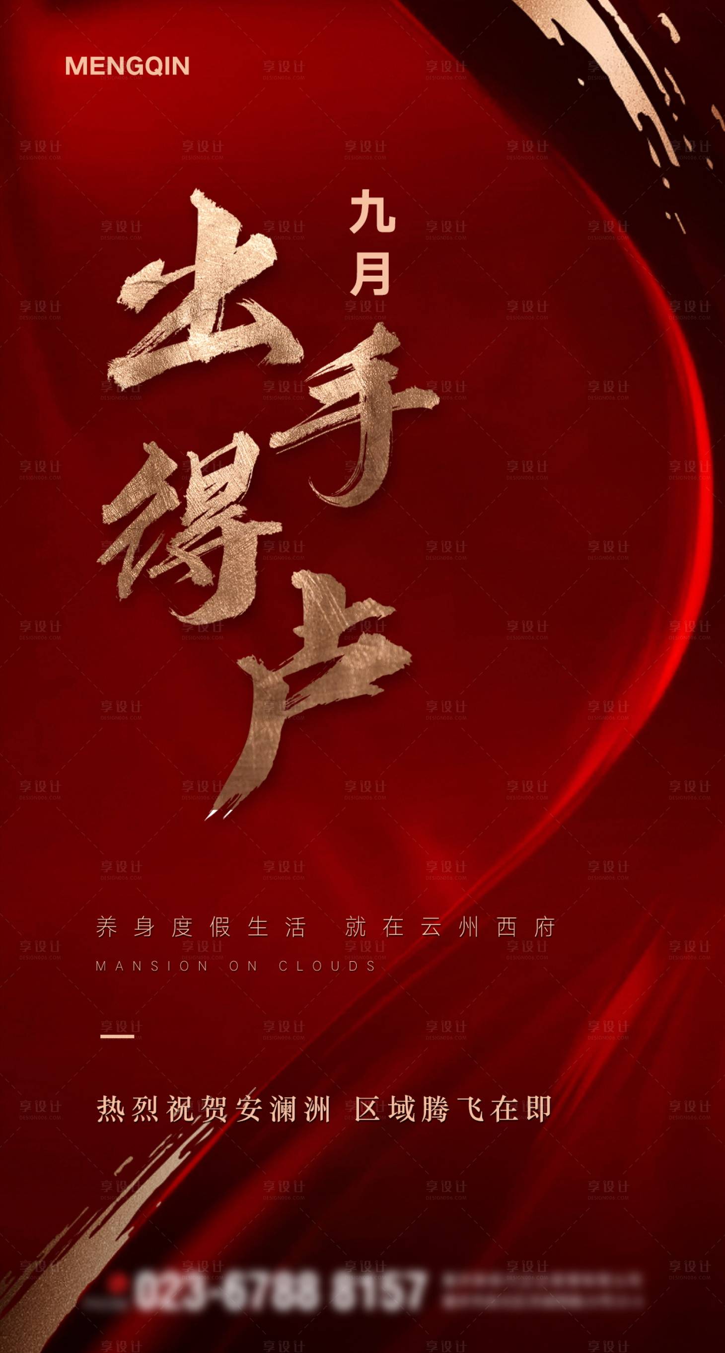 源文件下载【喜报地产海报】编号：16830002634307997