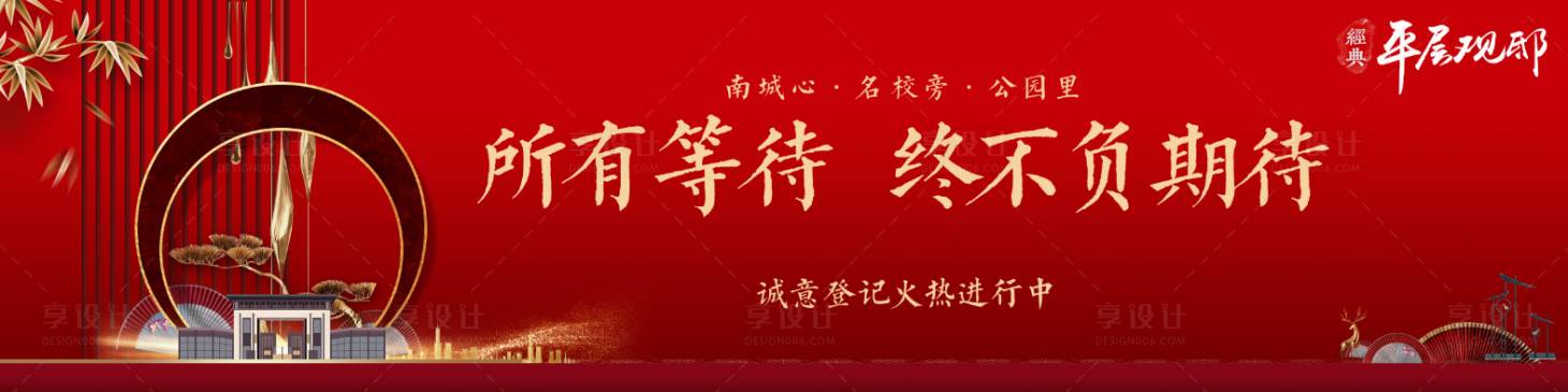源文件下载【享设计】搜索编号：72400002467448545【红金洋房开盘开放展板】