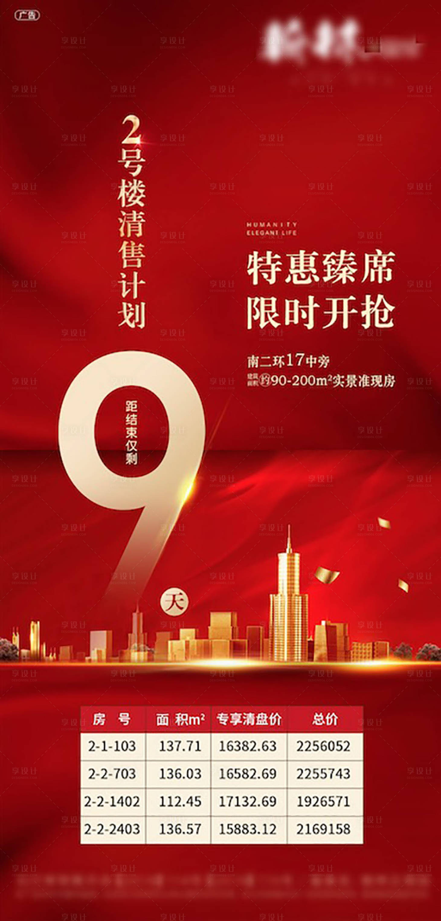 源文件下載【享設計】搜索編號：98380002475718860【倒計時海報】