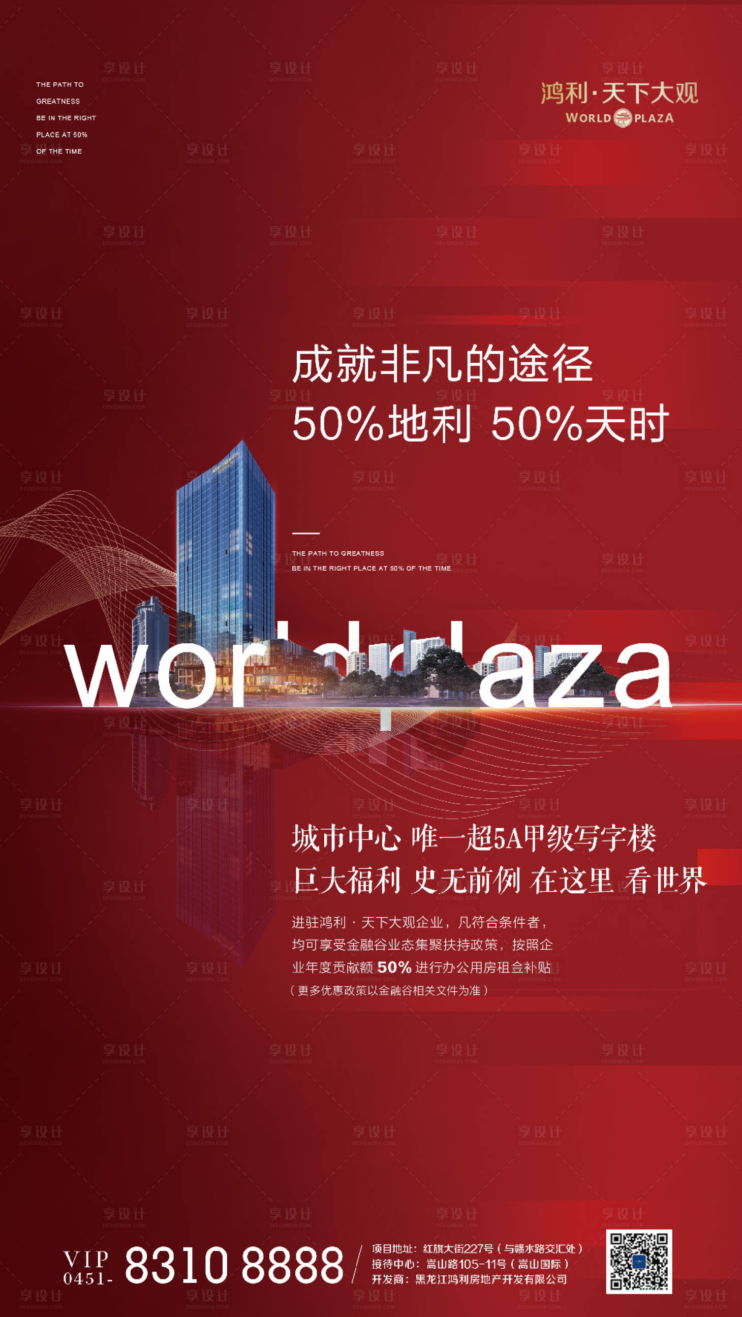 源文件下载【享设计】搜索编号：46000002527556373【红色地产写字楼海报】