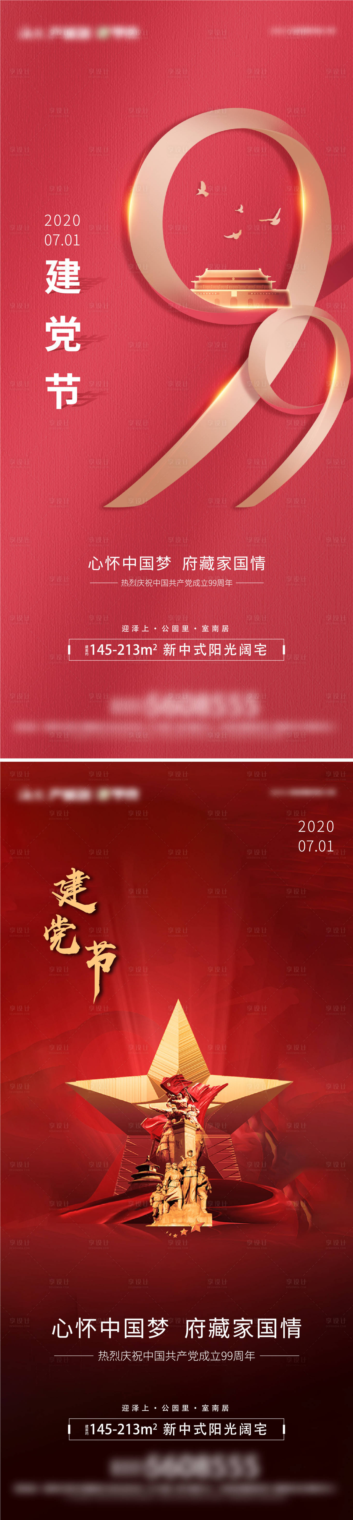 源文件下載【享設計】搜索編號：72580002504708824【建黨節海報】