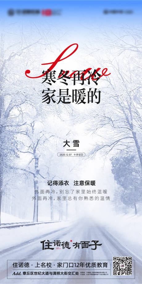 源文件下载【享设计】搜索编号：44900002641688087【房地产大雪节气海报】