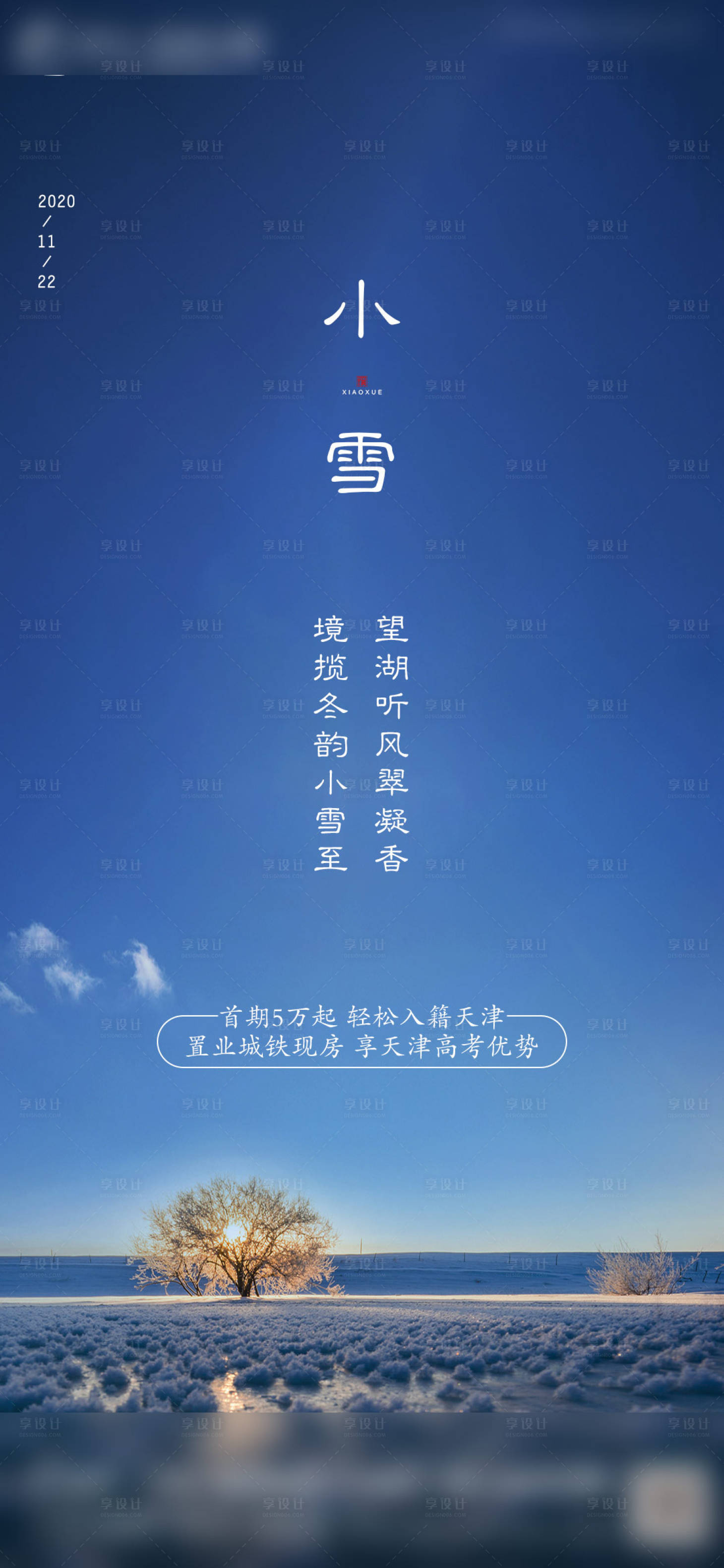 源文件下载【小雪节气海报】编号：57330002642231072