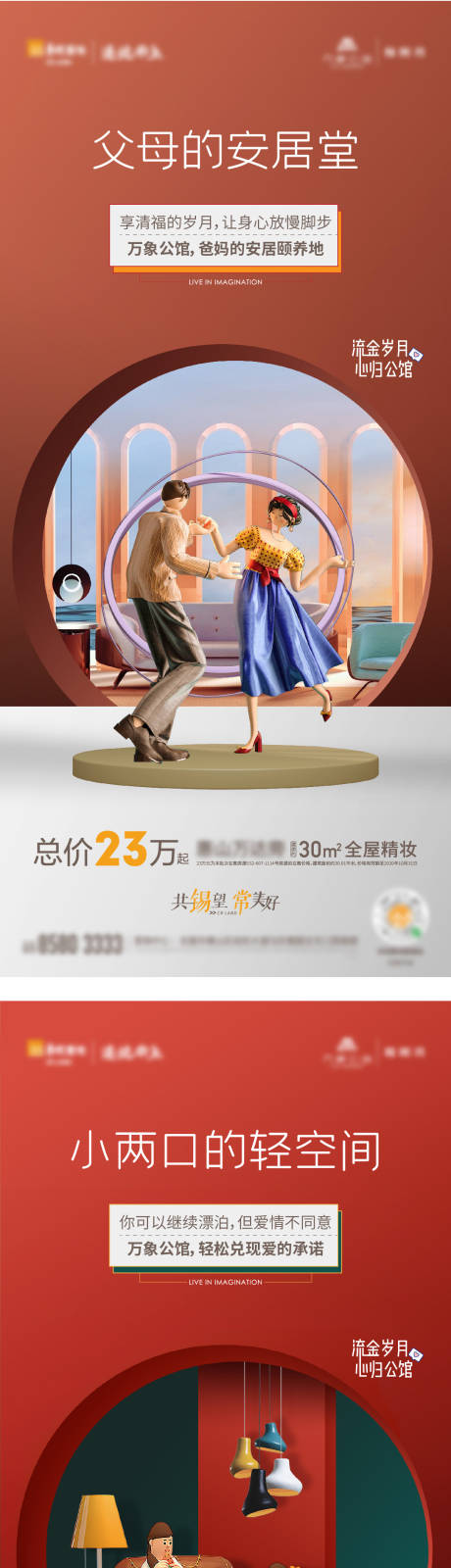 源文件下載【地產公寓價值點海報】編號：38200002435127400