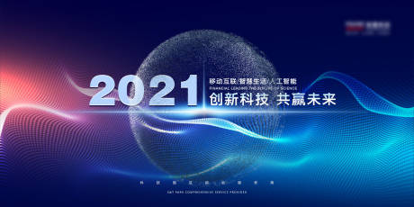 2021科技智能会议展板-源文件【享设计】