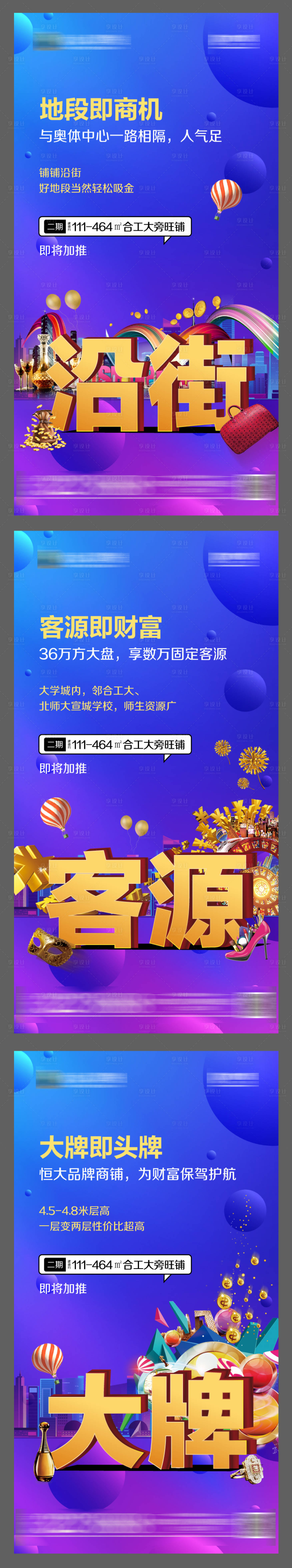 源文件下载【享设计】搜索编号：26790002653226941【地产商铺系列海报】
