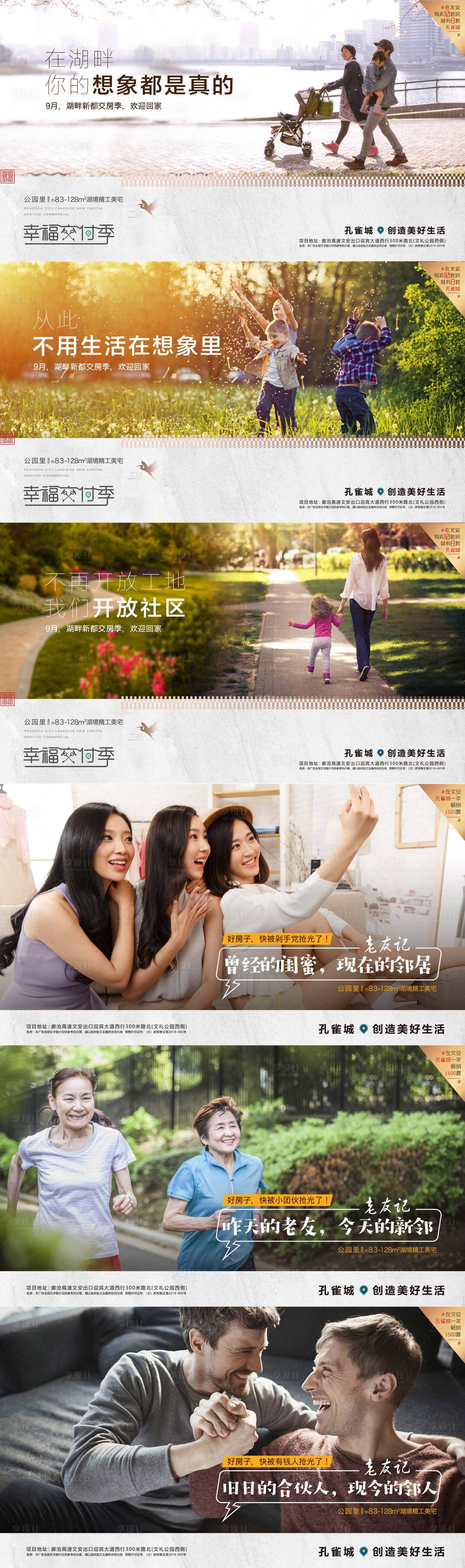 源文件下載【享設(shè)計(jì)】搜索編號(hào)：61760002586694095【交付季準(zhǔn)現(xiàn)房海報(bào)】