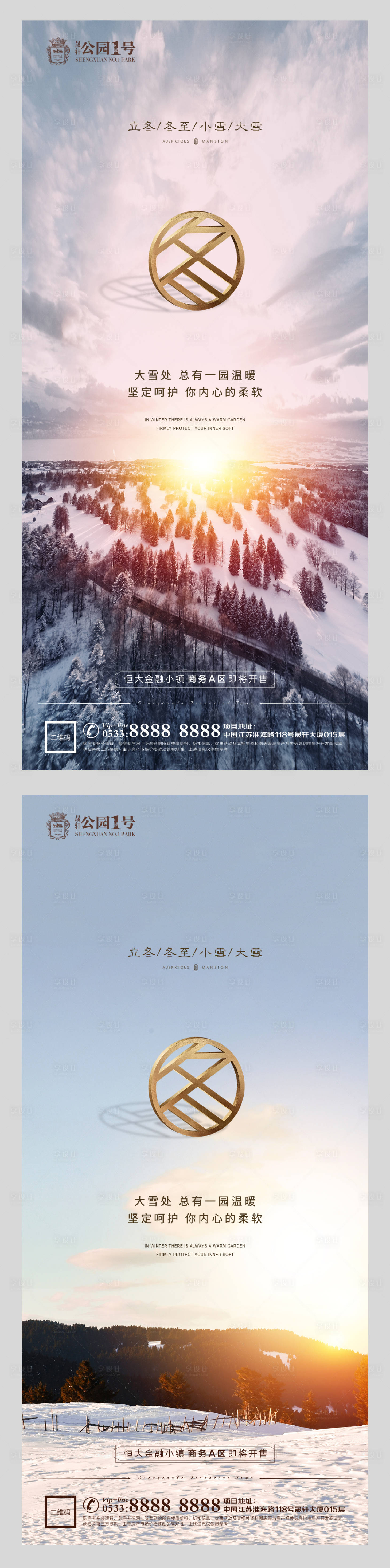 源文件下載【享設計】搜索編號：14680002541488058【小雪大雪冬至立冬微信朋友圈海報】