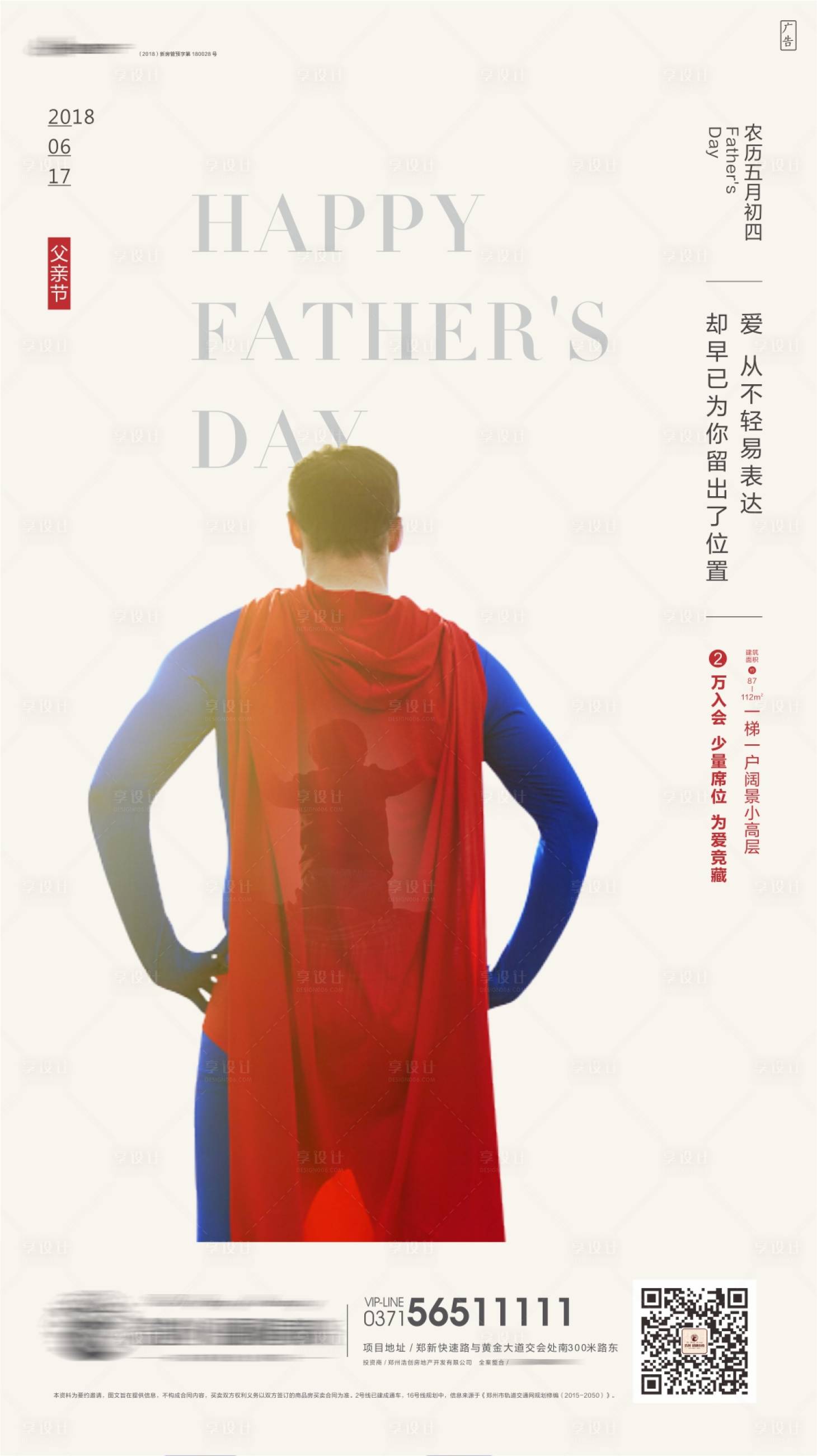 源文件下載【房地產父親節海報】編號：20290002566514729