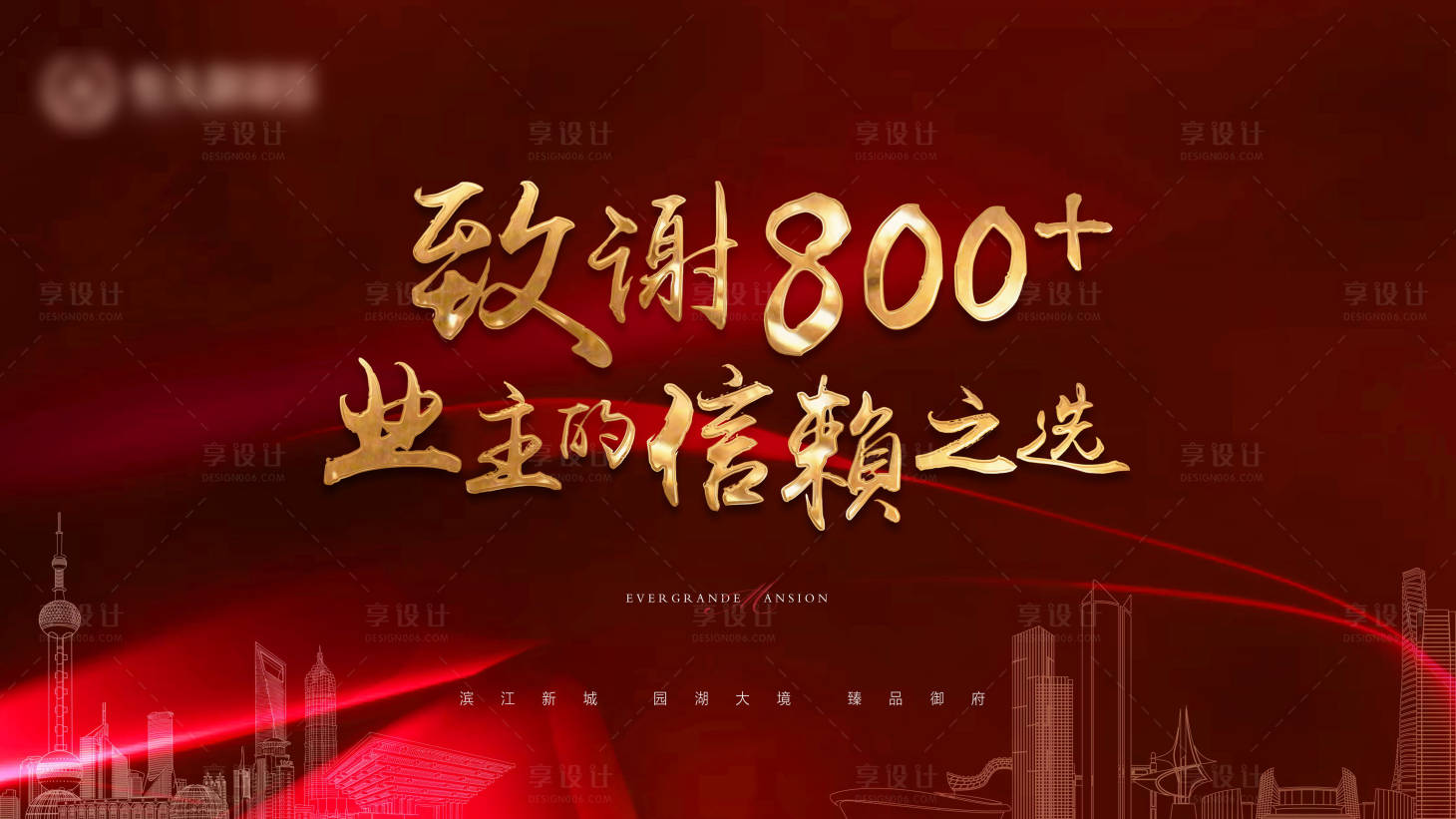 源文件下載【享設計】搜索編號：49260002703933723【紅色地產主畫面背景板】