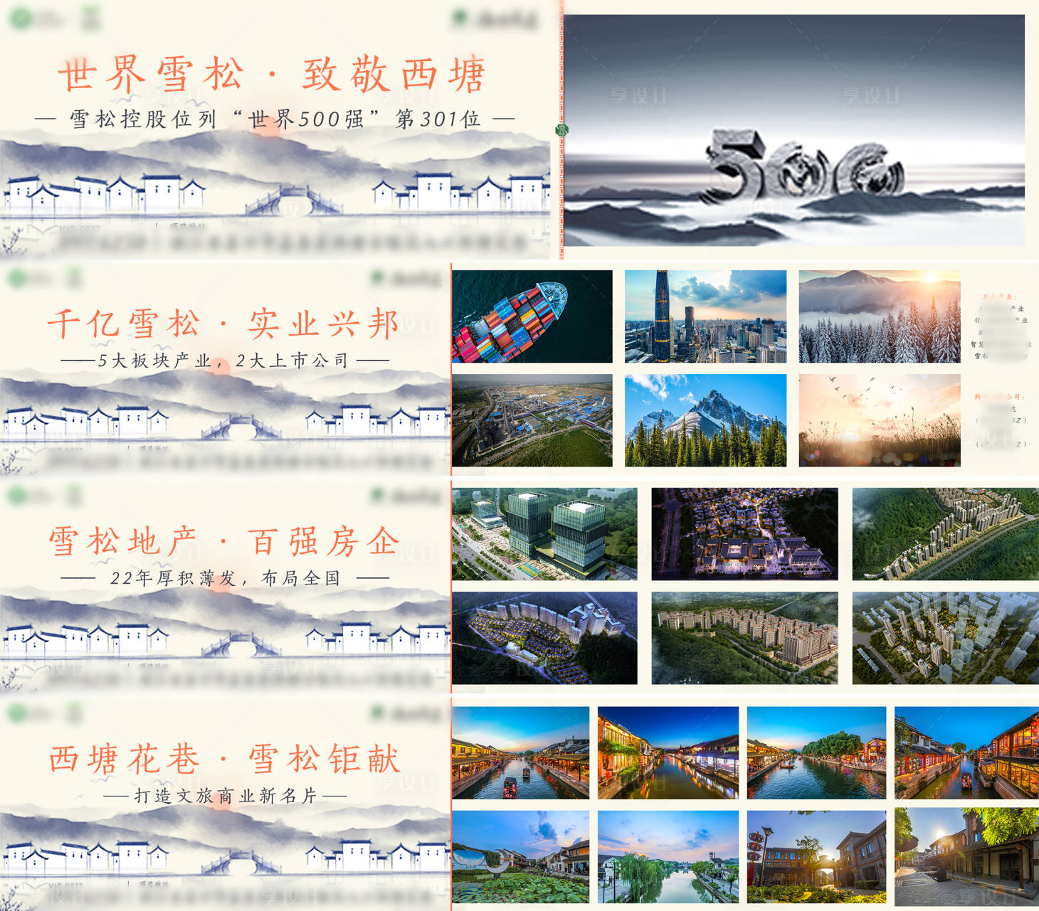源文件下载【地产商业小镇水墨画围挡】编号：38170002666319698
