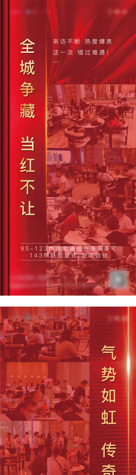 源文件下载【享设计】搜索编号：82640002560752575【地产热销红金】