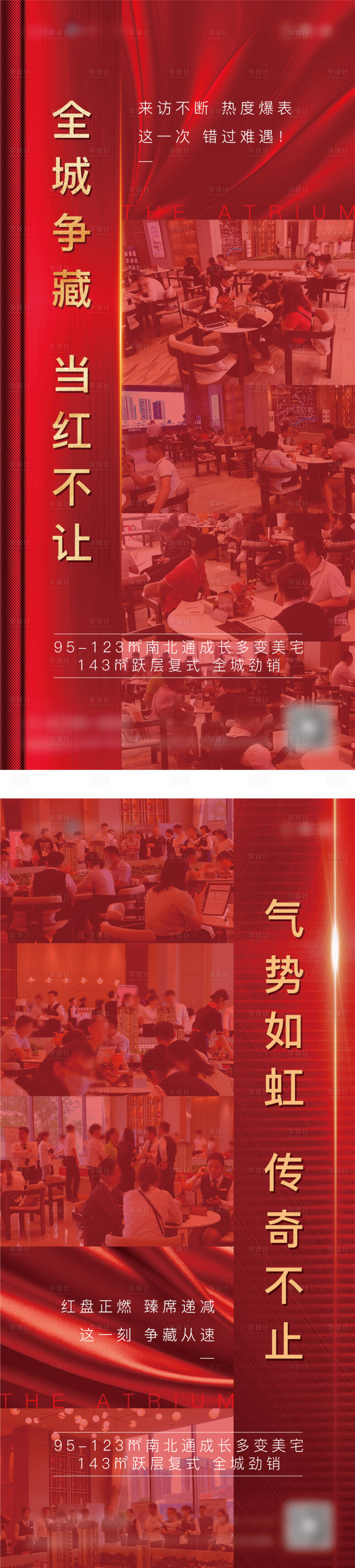 源文件下载【享设计】搜索编号：82640002560752575【地产热销红金】