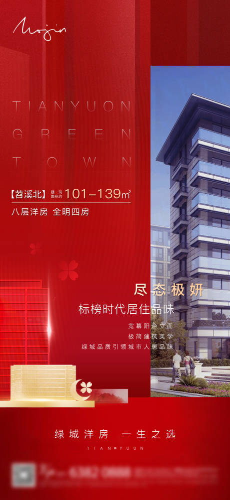 源文件下载【地产新中式价值点海报】编号：65580002583674438