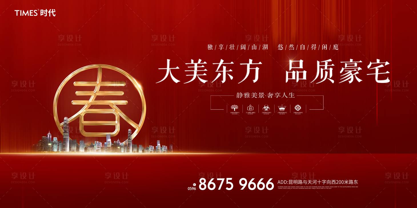 源文件下载【享设计】搜索编号：98730002451805518【地产红金主画面广告展板】