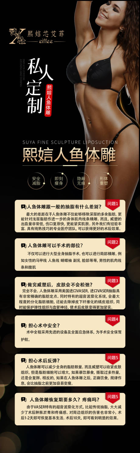 源文件下载【医美人鱼体雕项目海报】编号：30010002507703837