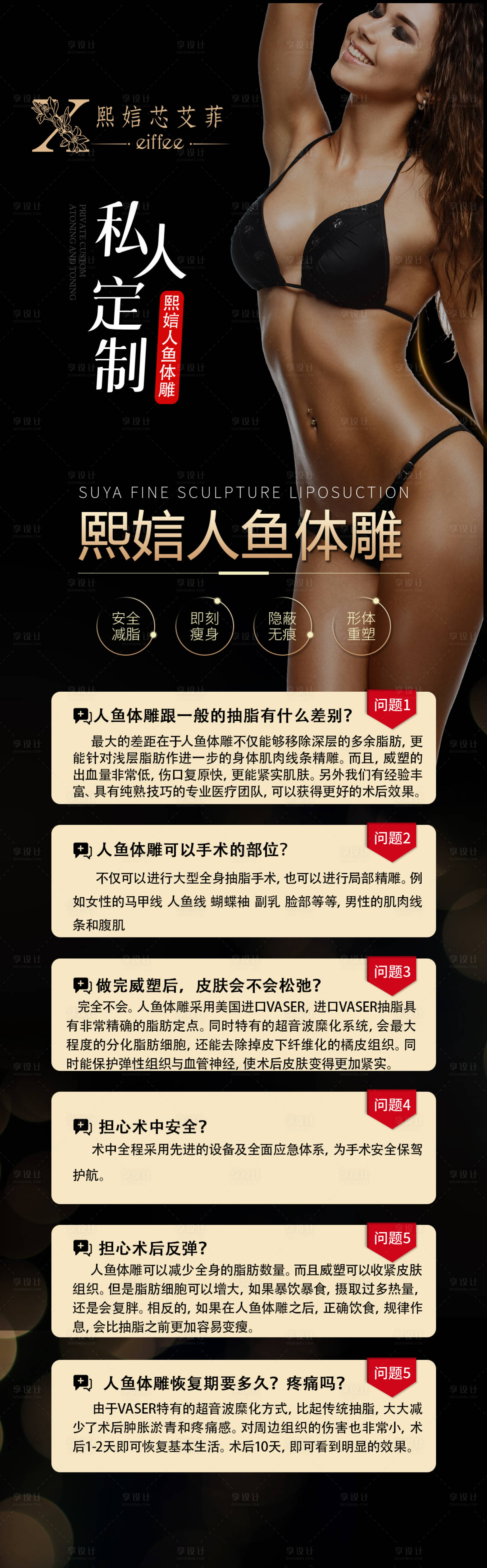 源文件下載【享設計】搜索編號：30010002507703837【醫美人魚體雕項目海報】