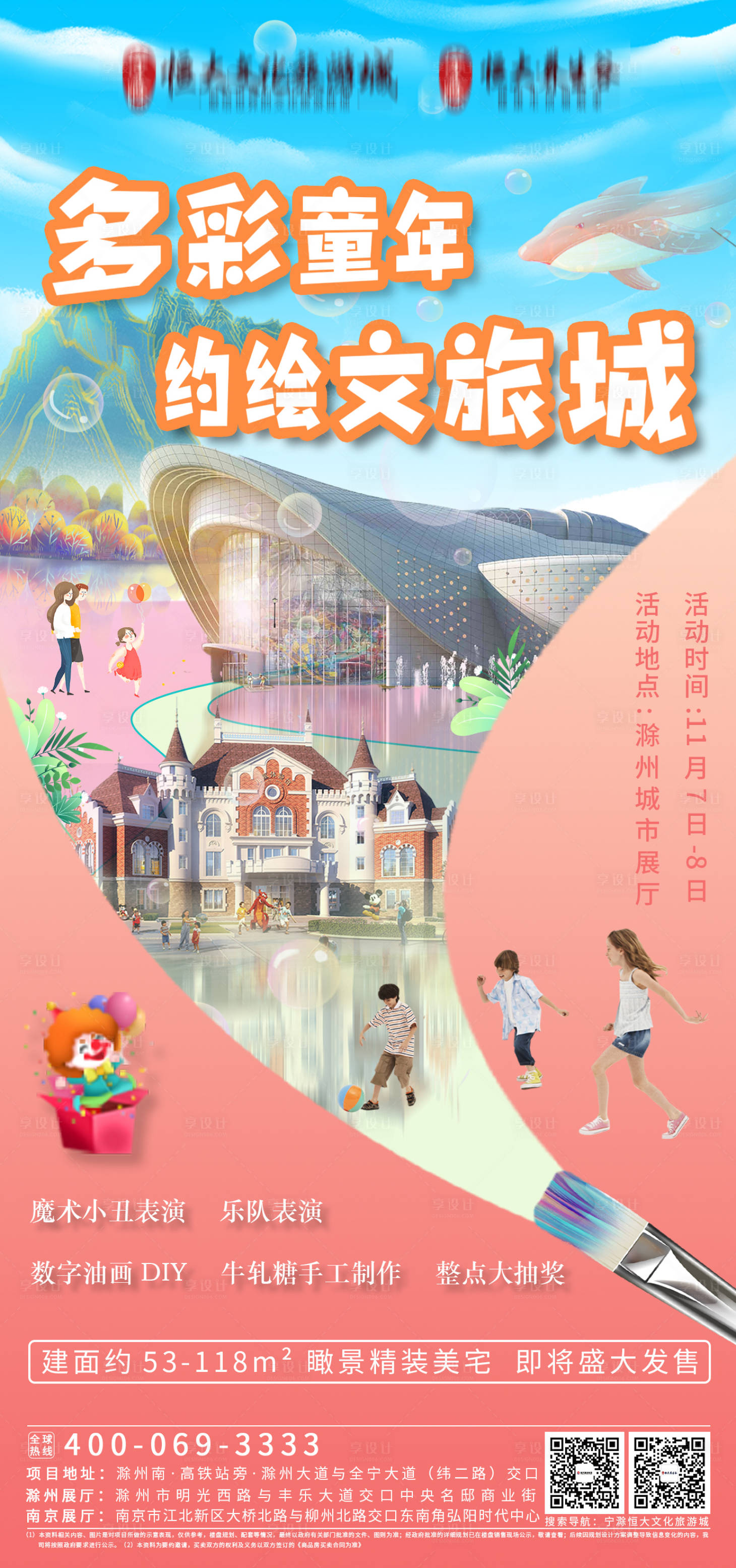 源文件下載【享設計】搜索編號：80650002472572723【兒童活動海報】